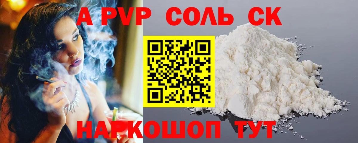 Альфа ПВП Соль  А ПВП  Радужный  Альфа ПВП Crystall  Вход с VPN 