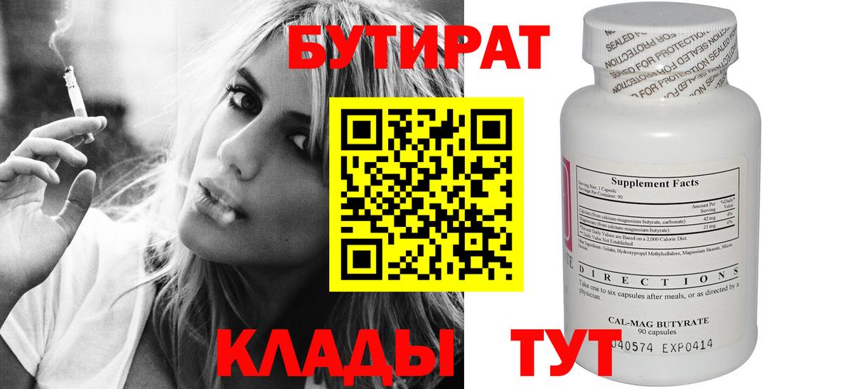 Бутират 99% Радужный