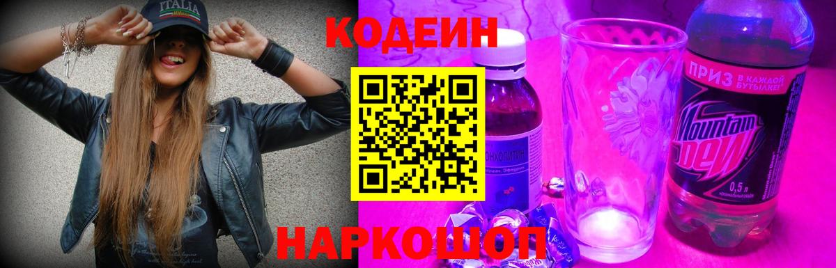 Codein Purple Drank Радужный