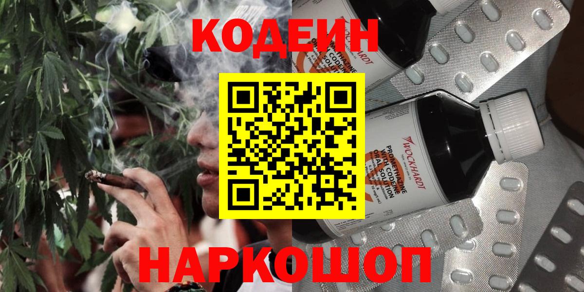 Кодеин напиток Lean (лин)  Вход с VPN  Радужный 